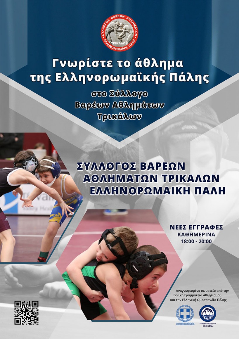 ΣΒΑΤ ΕΛΛΗΝΟΡΩΜΑΪΚΗ ΠΑΛΗ ΕΝΑΡΞΗ ΠΡΟΠΟΝΗΣΕΩΝ ΝΕΕΣ ΕΓΓΡΑΦΕΣ ΚΑΘΗΜΕΡΙΝΑ ΩΡΑ18:00